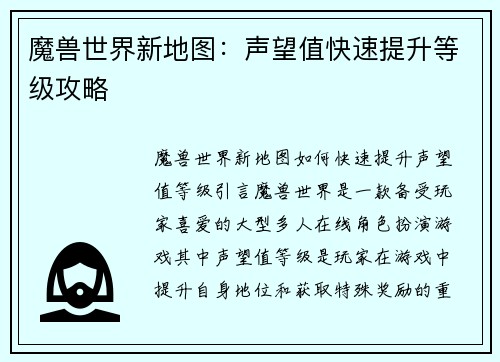 魔兽世界新地图：声望值快速提升等级攻略