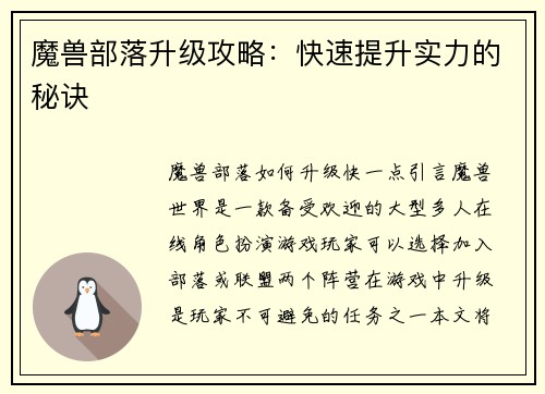 /uploads/images/20260328/mo-shou-bu-luo-sheng-ji-gong-lyue-kuai-su-ti-sheng-shi-li-de-mi-jue.webp
